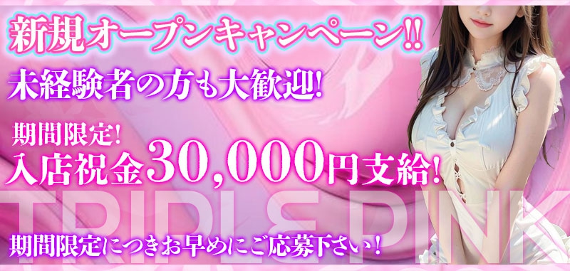 新橋のセクシーキャバクラ（セクキャバ）『トリプルピンク』