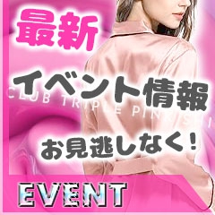 イベント