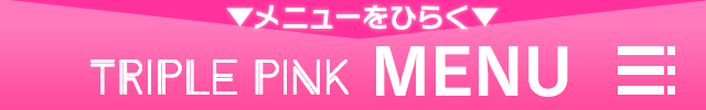 メニューを開く